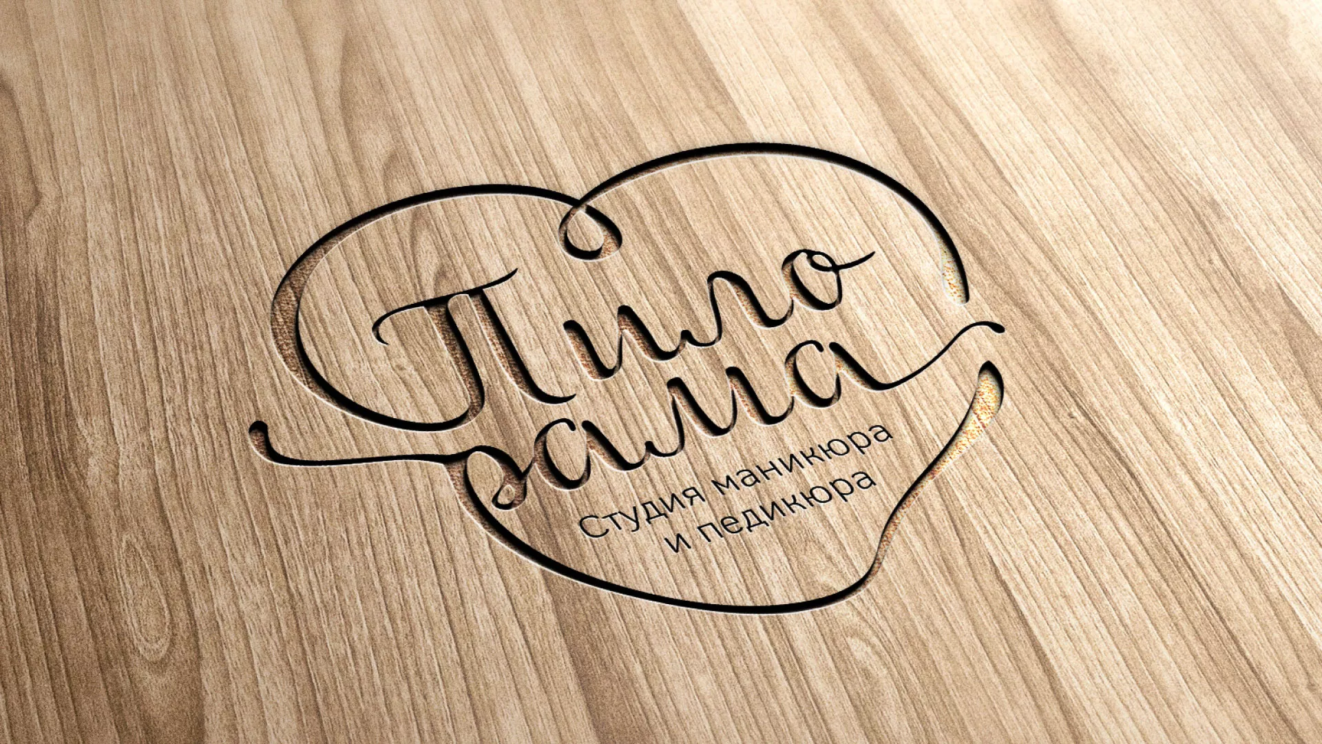 Разработка логотипа студии маникюра и педикюра «Пилорама» в Красавино